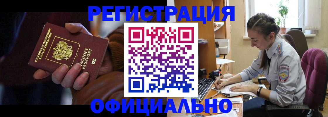 прописка штамп в Солнечногорске