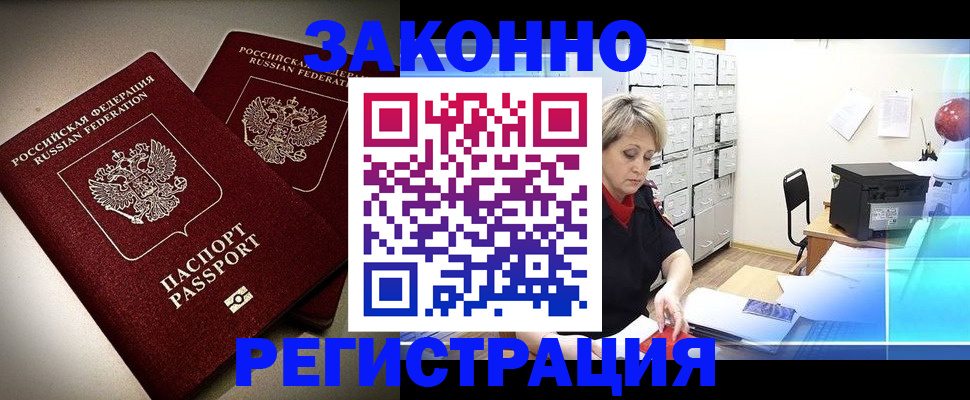 прописка паспорт в Солнечногорске
