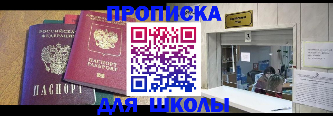 прописка регистрация в Солнечногорске